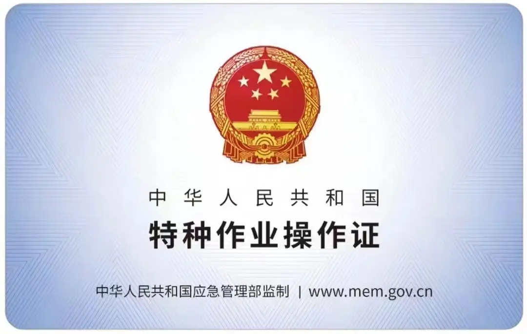 酒店有限空间作业证